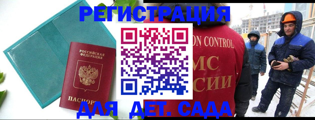 прописка для работы в Ачинске