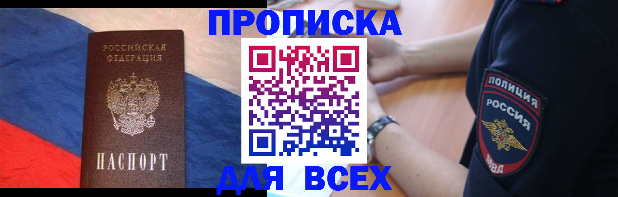 временная регистрация 2025 в Ачинске