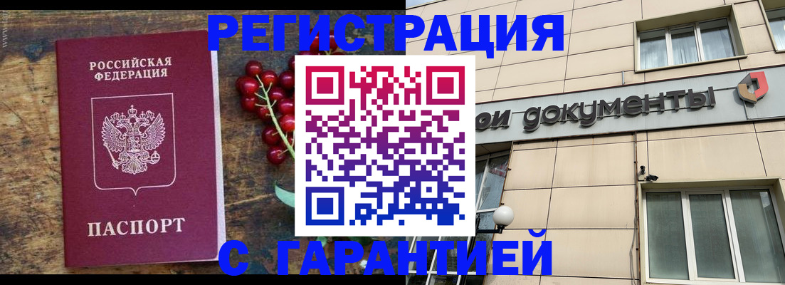 временная регистрация законно в Ачинске