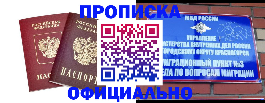 временная регистрация адрес в Ачинске