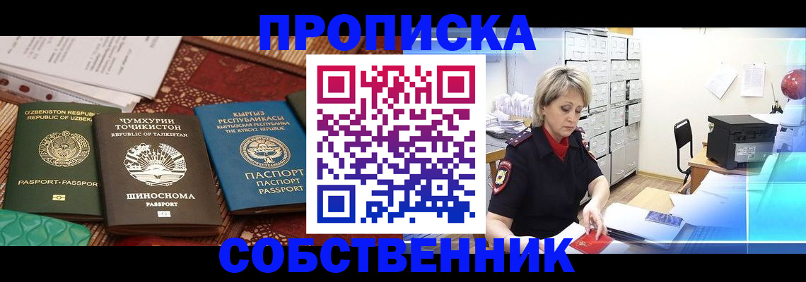 временная регистрация гарантия в Ачинске